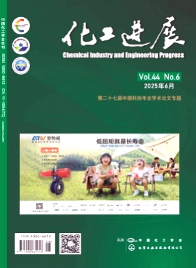 化工进展杂志